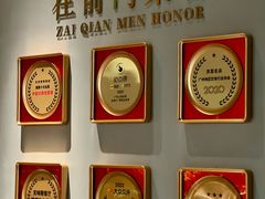 -在前门·烤鸭北京菜(五月花广场店)