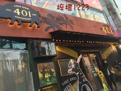 -401餐厅(弘大店)
