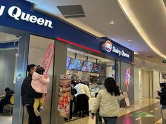 -DQ·蛋糕·冰淇淋(绿宝店)