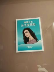 -史云逊养发护发