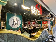 -一绪に寿喜烧自助(世茂广场店)