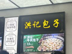 -牛街洪记小吃店(牛街店)