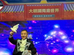 -大明湖海底世界