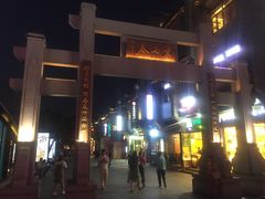 -东西巷