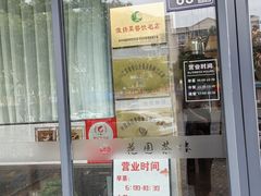 -花园茶楼(兴城西路店)