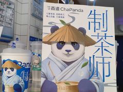 -茶百道(蔡锷北路店)