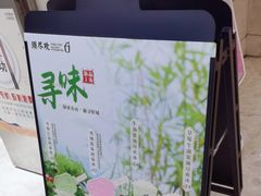 -须尽欢·冰淇淋&中国茶(翔殷路店)