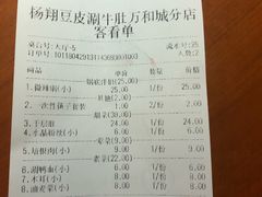 账单-杨翔豆皮涮牛肚(万和城店)