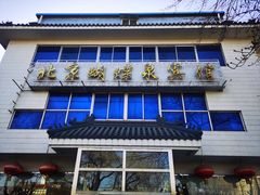 -蝴蝶泉宾馆-中餐厅
