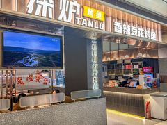 -探炉·香辣豆花烤鱼(笋岗宝能环球汇店)