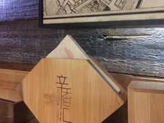 -辛香汇(飞洲店)