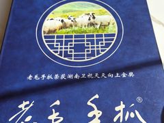 -老毛手抓·盐池滩羊非遗手抓(宁夏总店)