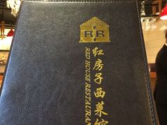 -红房子西菜馆(淮海店)