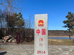 -北极村旅游风景区