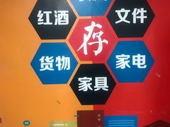 -大众迷你仓自助寄存仓库(八卦岭2店)