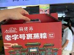 -鼎香皇高佬苏裹蒸粽