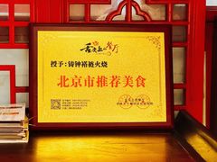 -铸钟褡裢火烧(西三环紫竹桥店)