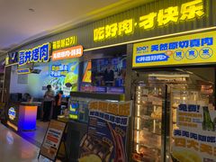 -喜井无限自助烤肉公司(石厦店)