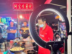 -阿宝生煎包(万松园总店)