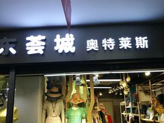 -烈士陵园(地铁站)