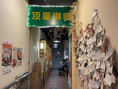-顶屋咖喱(街道口总店)