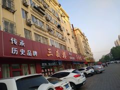 -三盛楼饭店(四流中路店)