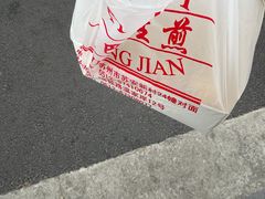 -哑巴生煎(临顿路店)