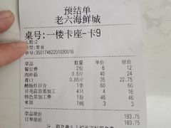 -老六海鲜城