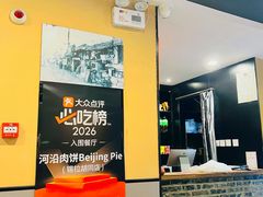-河沿肉饼Beijing Pie(锡拉胡同店)