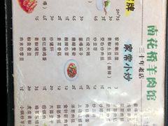 账单-南花桥羊肉馆老字号(乌镇店)