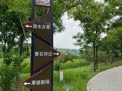 -张家湾公园