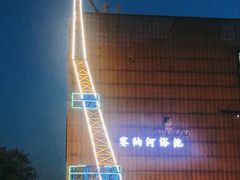 -赛纳河休闲商务会馆(天宁寺店)