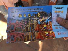 -山西乌金山旅游区