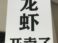 -龙门醉客(上塘路店)