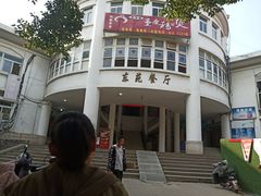 -南京工业大学-东苑1食堂