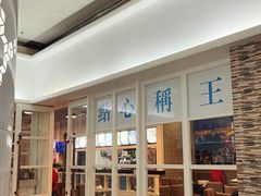 -添运来(茶园奥园广场店)