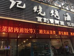 -沈记烧烤海鲜(江汉二路店)