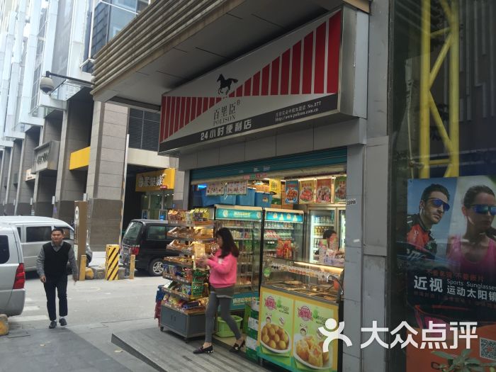 百里臣(国利分店)图片 第1张