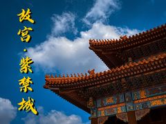 -故宫博物院(故宫)