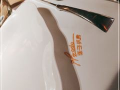 -佐度王子扒房(爱建卓展店)