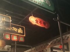 -辛香汇·锦里丨现炒川菜(和信宝龙店)