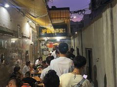 -沪西老弄堂面馆(定西路店)