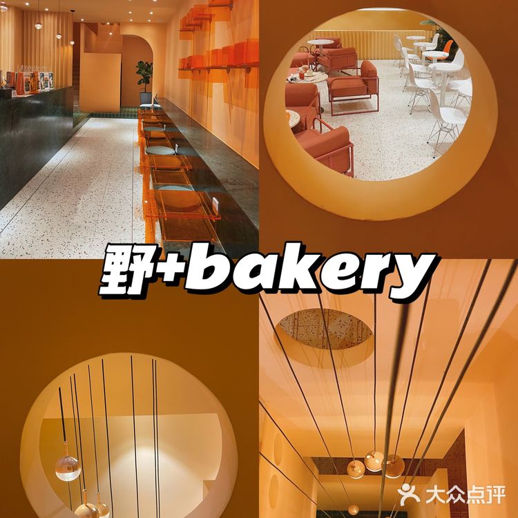 打卡野+bakery