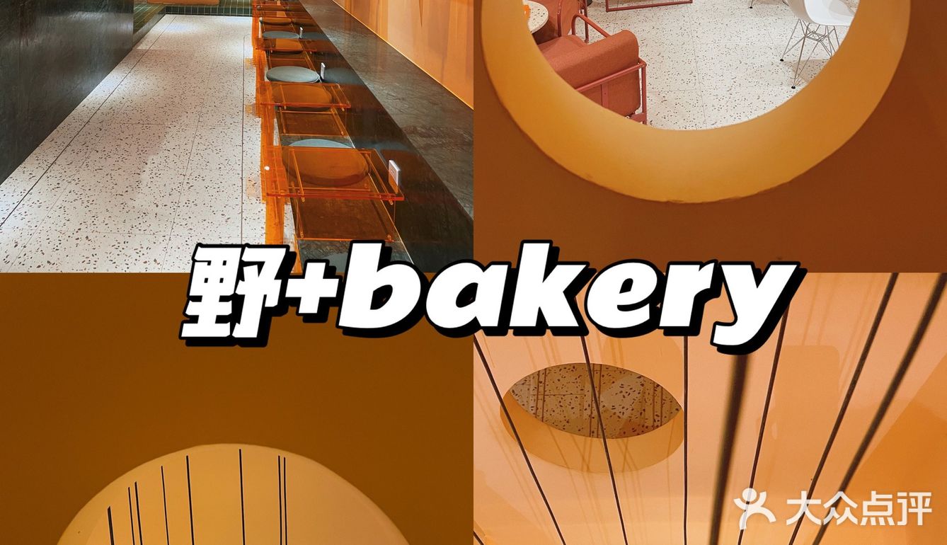 打卡野+bakery