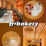 打卡野+bakery