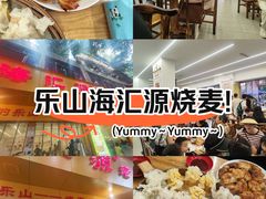 -海汇源老烧麦店(东大街总店)