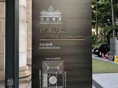 -终审法院