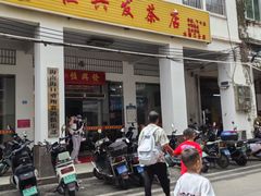 -恒兴发茶店(水巷口店)