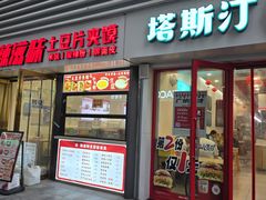 -万达坊(花园路店)