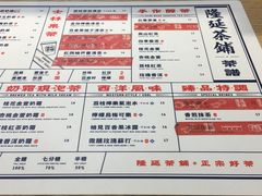 菜单-隆延茶铺(学清路驹然店)